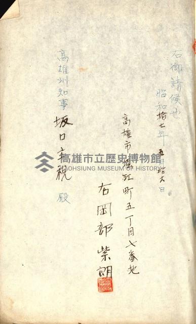 國有財產準貸付許可綴－高雄州高雄市
（昭和十七年度）藏品圖，第66張