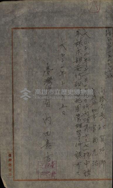 祕密地圖ニ關スル書類（高雄州）藏品圖，第67張