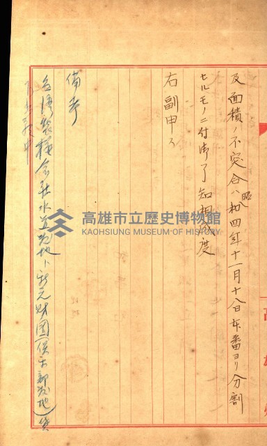 壽山公園貸下書類（指令第二一八號許可）藏品圖，第67張