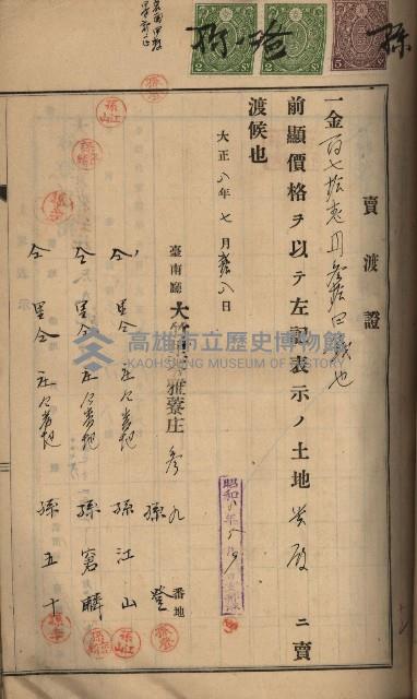 州財產－罹災救助買收土地登記藏品圖，第67張