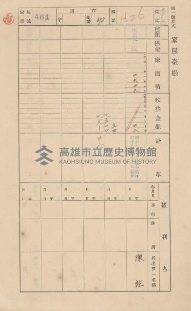 鳳山郡小港庄大林蒲家屋臺帳（三冊之內第三號）藏品圖，第66張