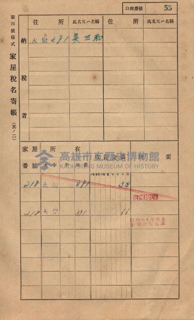 高雄州鳳山郡大樹庄大樹家屋稅名寄帳
（一冊之內第一號）藏品圖，第66張