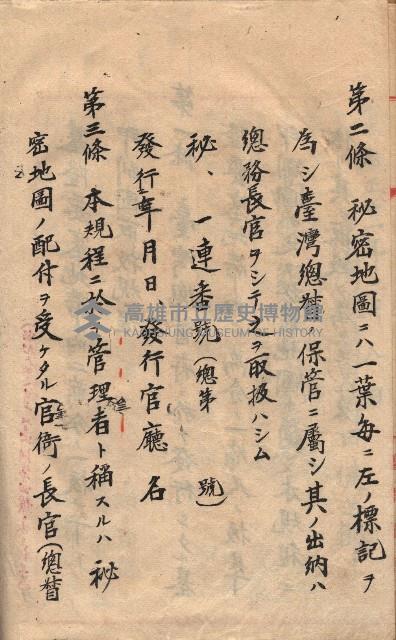 秘密地圖取扱ニ關スル令達（高雄州）藏品圖，第66張