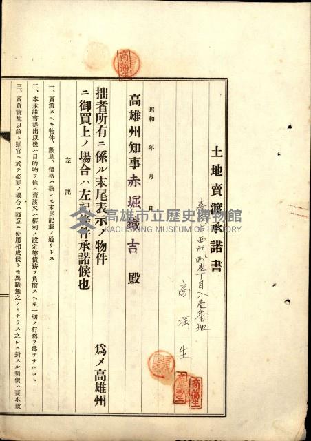 結核療養所用地買收綴藏品圖，第66張