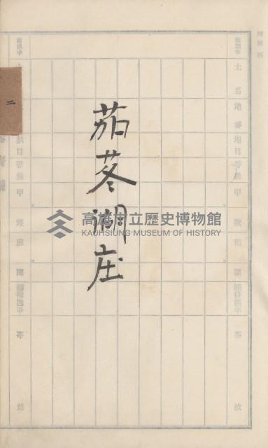 杉林庄官租地臺帳（二冊之內第一號）藏品圖，第66張