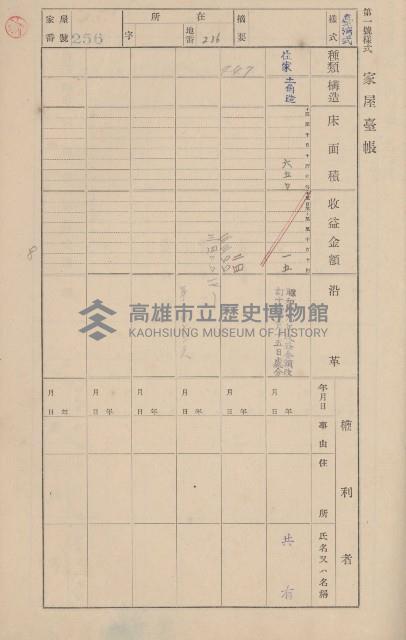 鳳山郡鳥松庄田草埔家屋臺帳
（二冊之內第二號）藏品圖，第66張