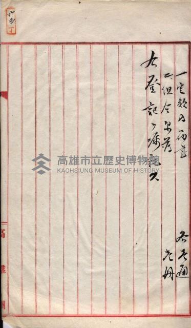 產業組合登記囑託書類綴入帳 
（申產第拾壱號）藏品圖，第66張