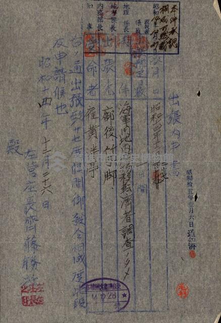 策源地第三回追加（左營海軍土地買收）藏品圖，第66張