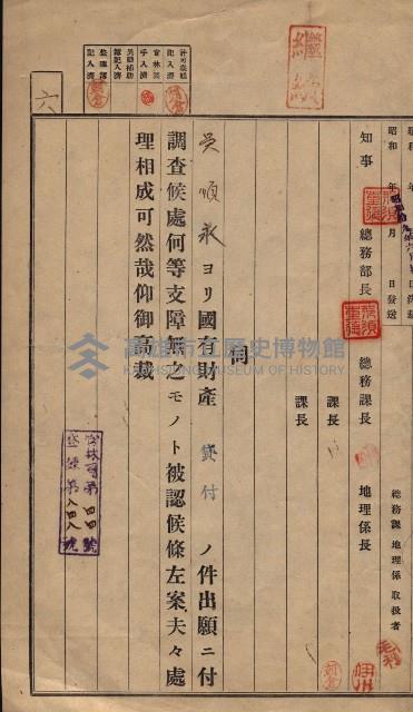 國有財產貸付許可綴（高雄州岡山郡）藏品圖，第66張