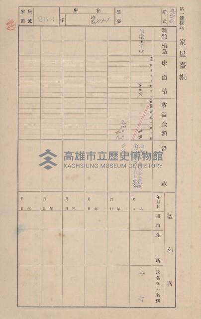 鳳山郡小港庄大坪頂家屋臺帳（二冊之內第二號）藏品圖，第66張