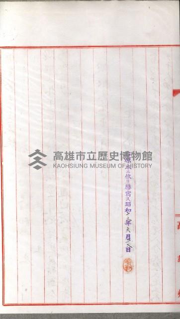 國有財產增減計算證明證憑書藏品圖，第65張
