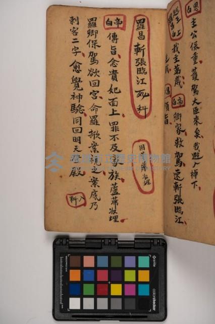 皮影戲劇本-《征交趾第一本》藏品圖，第65張