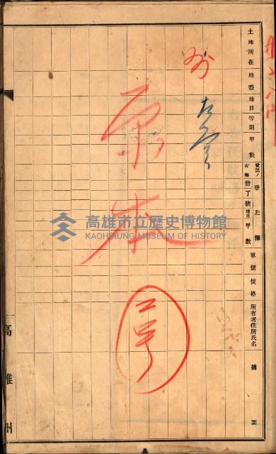 買收調書－左營、前峰尾、埤子頭、內惟
（買收關係－卅八之十）藏品圖，第66張