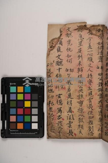 皮影戲劇本-《三國演義》藏品圖，第65張