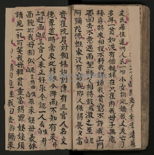 皮影戲劇本《反唐薛剛鬧花燈》藏品圖，第66張