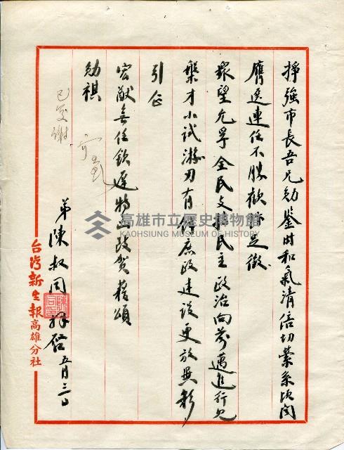 第二屆高雄市長選舉資料集藏品圖，第66張