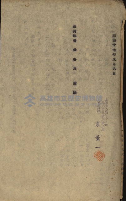 開墾及水陸交界變更書類藏品圖，第66張