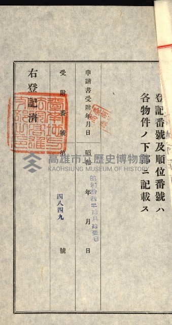 登記關係雜件綴－抵當權拋棄証書並其他
（買收關係－卅八之八）藏品圖，第66張