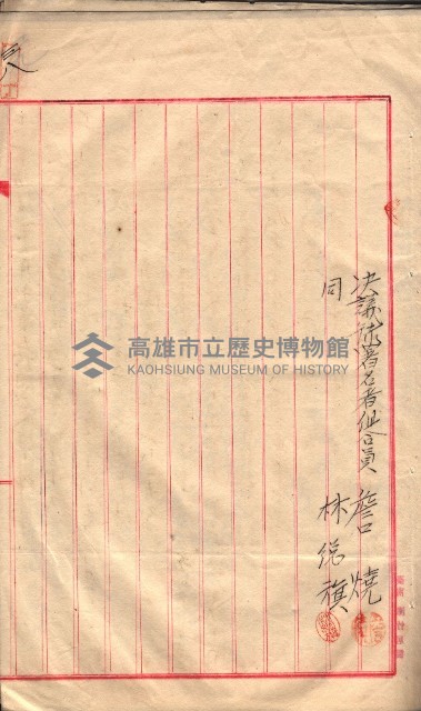 產業組合登記囑託書類綴入帳 
（申產第拾參號）藏品圖，第66張