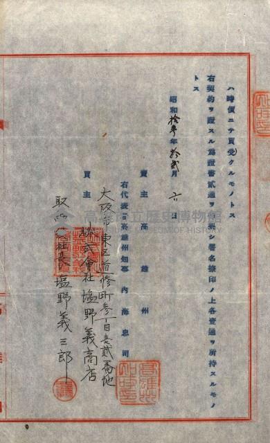 州有地賣拂書類－特別會計、一般會計所屬
（重工業用地十二之三）藏品圖，第66張