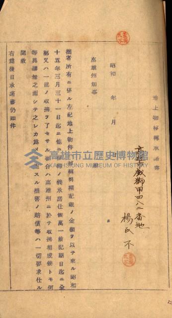 重工業用地買收書類（戲獅甲、前鎮）藏品圖，第68張