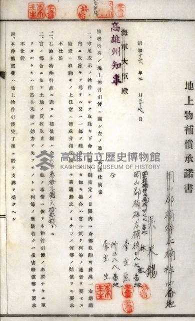 土地買收綴
（內惟、前峯尾、埤子頭、左營）藏品圖，第66張