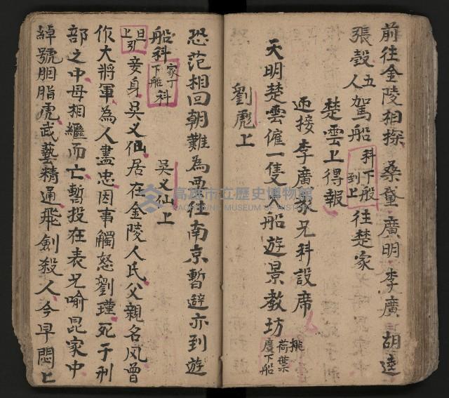 皮影戲劇本-《三門街狀元府 第一本》藏品圖，第66張