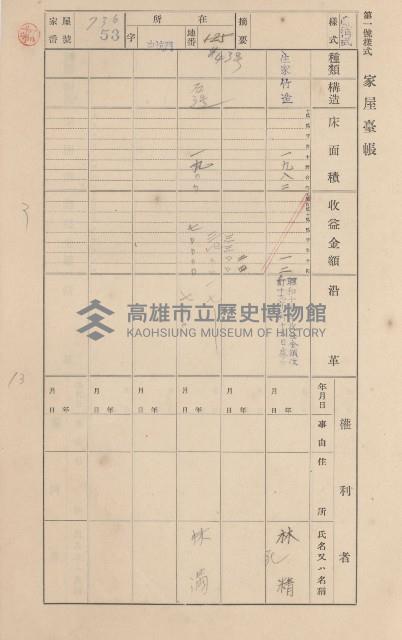 鳳山郡林園庄港子埔家屋臺帳（三冊之內第三號）藏品圖，第66張