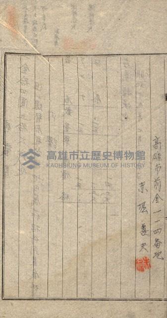 金錢關係書類綴－土地利用協會（雜出）藏品圖，第66張