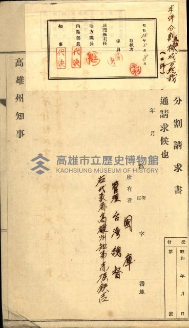 雜件－高雄州
（昭和十五年至十六年）藏品圖，第67張