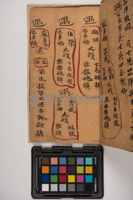 皮影戲劇本-《征交趾第三本》藏品圖，第65張