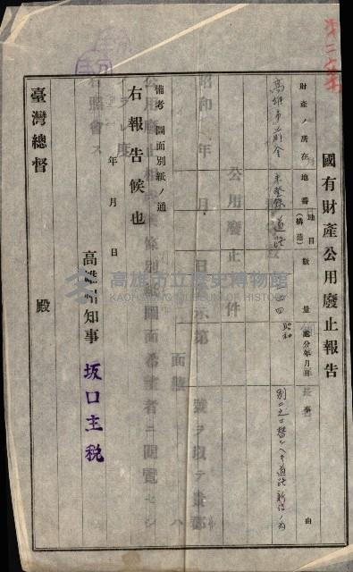 公用、公共用財產用途廢止書類藏品圖，第66張