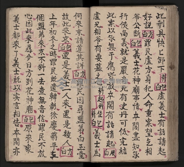 皮影戲劇本《包公案》藏品圖，第66張