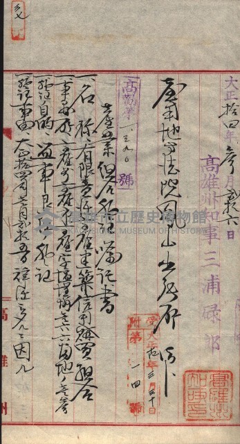 產業組合登記囑託書類綴入帳 
（申產第拾四號）藏品圖，第66張