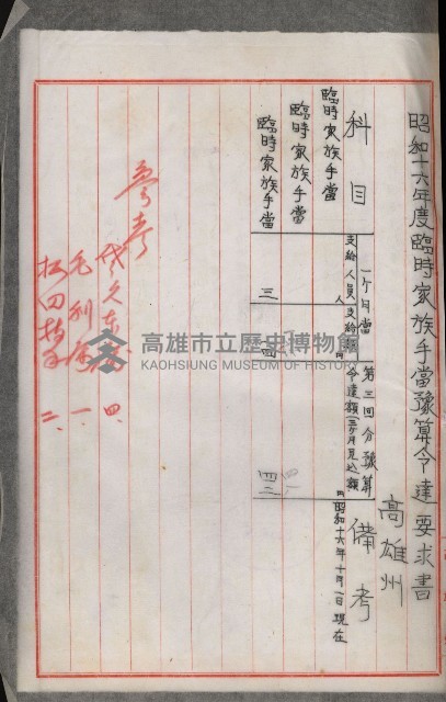 官有地整理費豫算關係書類
（地理系）藏品圖，第66張