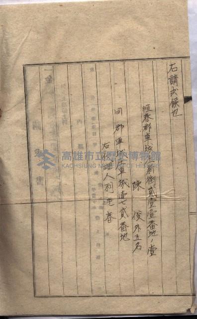 海軍（施設部ヨリ返戾借地支拂關係） 藏品圖，第66張