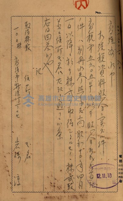 當管內法人ニ關スル相續稅資料作成關係書類
（直稅第一條資料係）藏品圖，第66張