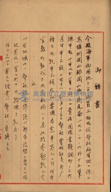 臺灣製糖株式會社土地買收藏品圖，第68張