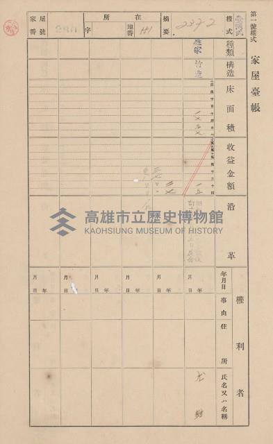 鳳山郡大樹庄溪埔家屋臺帳（二冊之內第二號）藏品圖，第66張
