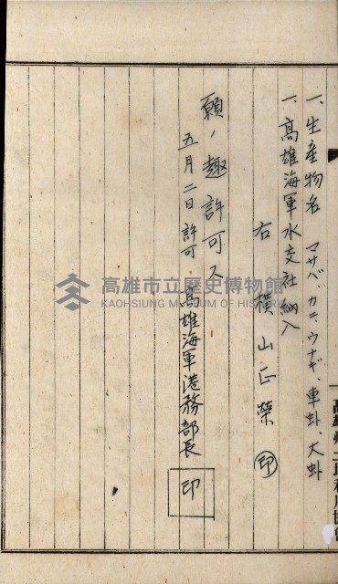 高雄州土地利用協會書類綴
（海軍用地使用許可關係）藏品圖，第66張