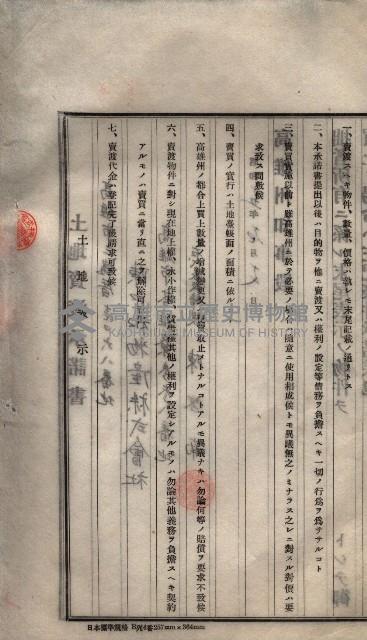 林德宮、五塊厝登記濟證綴
（林德官、五塊厝關係－九之三）藏品圖，第366張