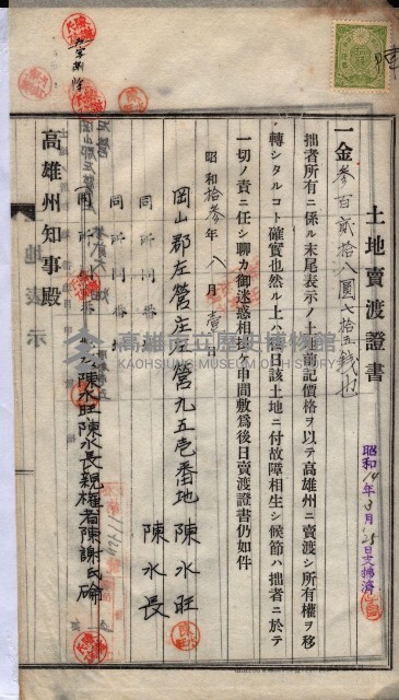 州買收地調書－登記濟証綴
（左營、埤子頭、前峰尾、內惟）藏品圖，第366張