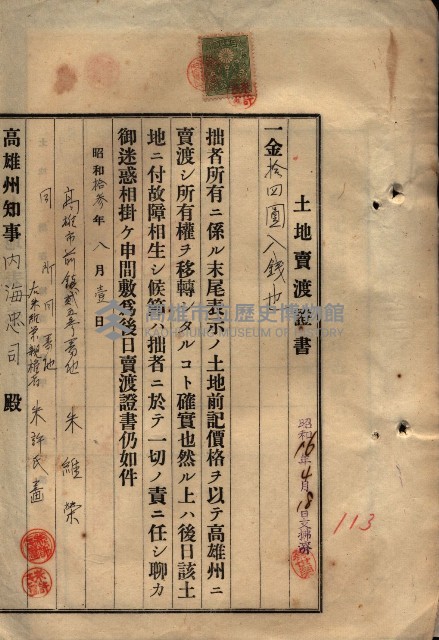 公共用地賣渡承諾書綴、賣渡證書（戲獅甲前鎮）藏品圖，第366張
