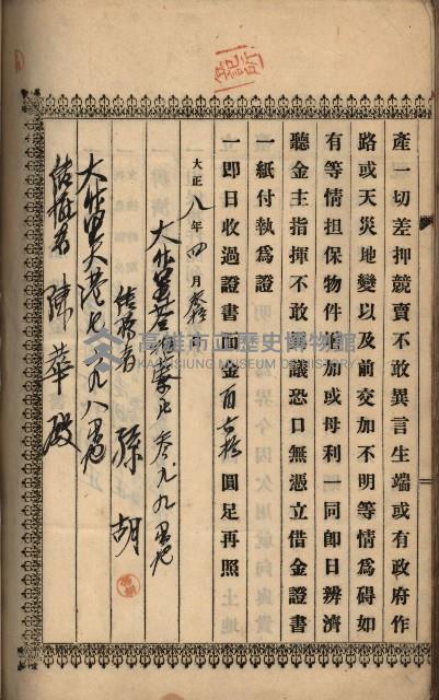 州財產－罹災救助買收土地登記藏品圖，第368張