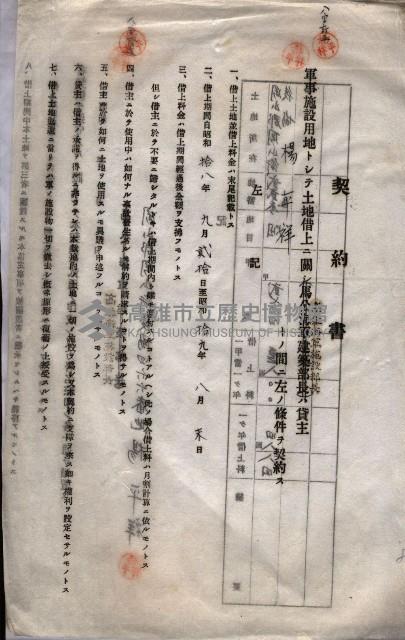 海軍土地借上契約書
（施設部長印捺印済）藏品圖，第366張
