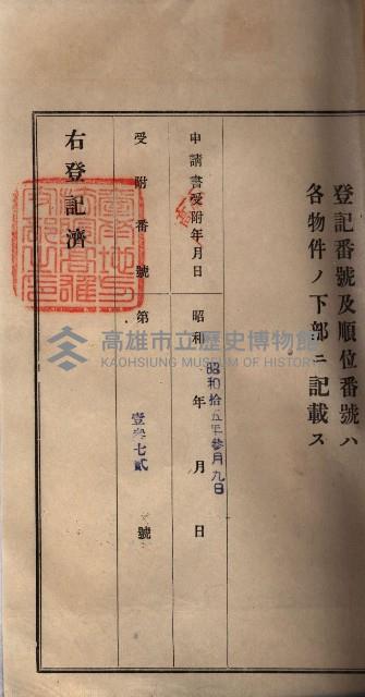 林德宮、五塊厝登記濟證綴
（林德官、五塊厝關係－九之三）藏品圖，第226張