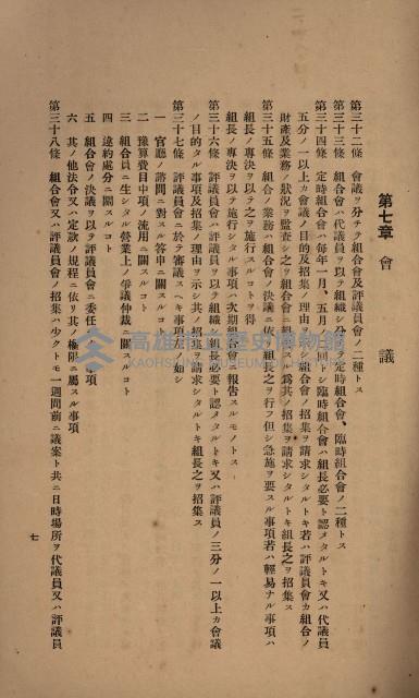 貸渡（旗山郡－許可人美濃信用組合）藏品圖，第231張