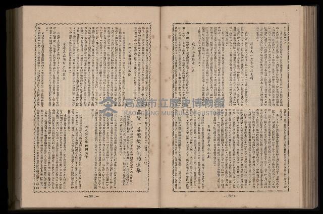 《臺灣省首屆民選縣市長暨縣市議員特輯》藏品圖，第225張