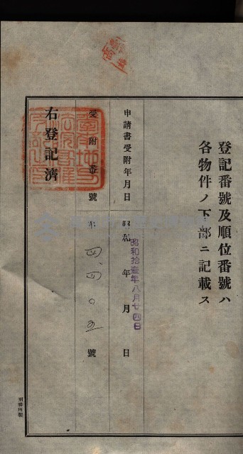 公共用地賣渡承諾書綴、賣渡證書（戲獅甲前鎮）藏品圖，第226張