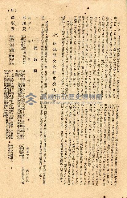 《台灣省首屆議壇暨基層政治概錄》藏品圖，第225張